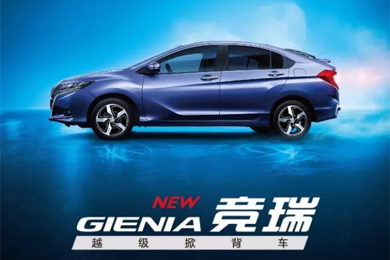 掀啟新未來(lái)！東風(fēng)Honda越級(jí)掀背車競(jìng)?cè)?GIENIA)亮相成都車展